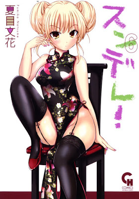 [Manga] スンデレ! 第01-06巻 [Sundere! Vol 01-06] Raw Download