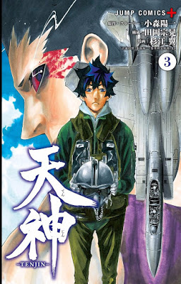 [Manga] 天神-TENJIN- 第01-03巻 Raw Download