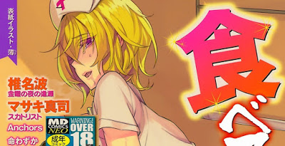 [Manga] 食べてはいけない 第01-03巻 [Tabete wa Ikenai Vol 01-03] Raw Download