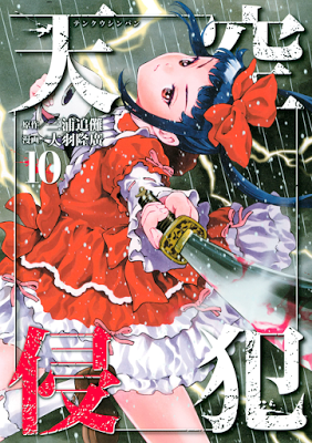 [Manga] 天空侵犯 第01-11巻 [Tenkuu Shinpan Vol 01-11] Raw Download