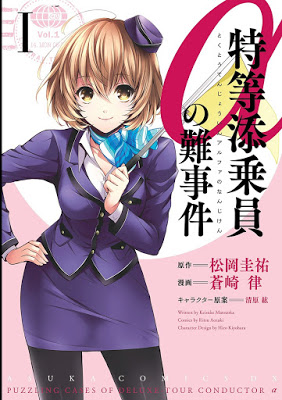 [Manga] 特等添乗員αの難事件 第01巻 [Tokutou Tenjouin Alpha no Nanjiken Vol 01] Raw Download