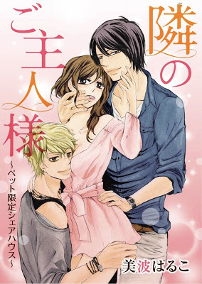 [Manga] 隣のご主人様～ぺット限定シェアハウス～ [Tonari no Goshujin-sama] Raw Download