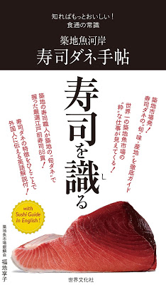 [Manga] 築地魚河岸 寿司ダネ手帖 知ればもっとおいしい！食通の常識 Raw Download