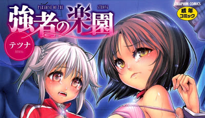 [Manga] 強者の楽園 [Tsuwamono no Rakuen] Raw Download