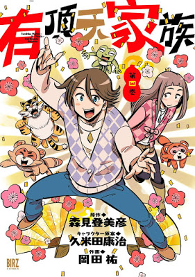 [Manga] 有頂天家族 第01-04巻 [Uchouten Kazoku Vol 01-04] Raw Download