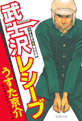[Manga] 武士沢レシーブ [Bushizawa Reshibu] Raw Download