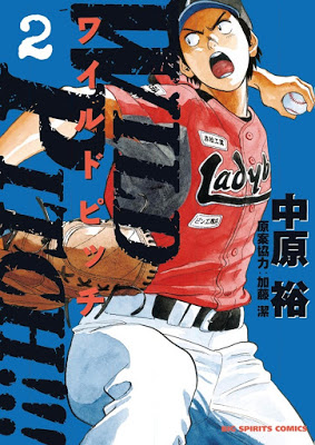 [Manga] WILD PITCH!!! -ワイルドピッチ- 第01-03巻 Raw Download