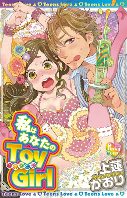 [Manga] 私はあなたのToy Girl [Watashiwaanatano ToyGirl] Raw Download