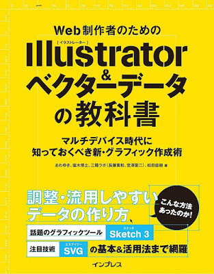 [Manga] Web制作者のためのIllustrator＆ベクターデータの教科書 [Web Seisakusha no Tame no Illustrator ando Bekuta Deta no Kyokasho] Raw Download