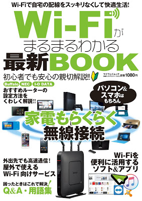 [Manga] Wi-Fiがまるまるわかる最新BOOK [Wi-Fi ga Marumaru Wakaru Saishin BOOK] Raw Download