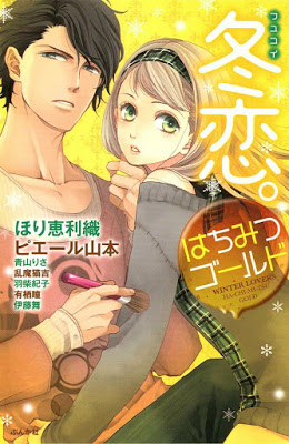 [Manga] 冬恋。はちみつゴールド [Winter Love Honey Gold] Raw Download
