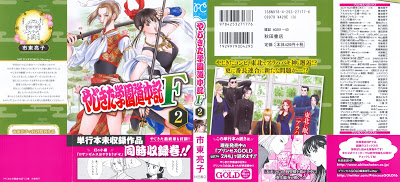 [Manga] やじきた学園道中記 F 第01-02巻 [Yajikita Gakuen Douchuuki F Vol 01-02] Raw Download