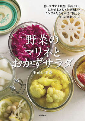 [Manga] 野菜のマリネとおかずサラダ Raw Download