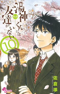 [Manga] 湯神くんには友達がいない 第01-10巻 [Yugami-kun ni wa Tomodachi ga Inai Vol 01-10] Raw Download
