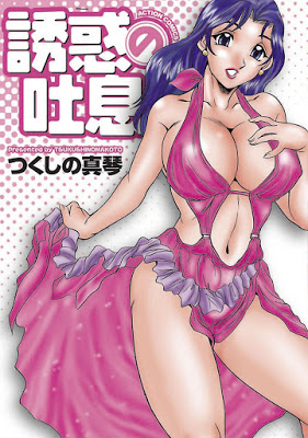[Manga] 誘惑の吐息 [Yuuwaku no Toiki] Raw Download