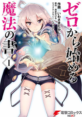 [Manga] ゼロから始める魔法の書 第01巻 [Zero kara Hajimeru Mahou no Sho Vol 01] Raw Download