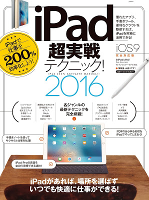 [Manga] iPad超実戦テクニック2016 [iPad Chojissen Technique 2016] Raw Download
