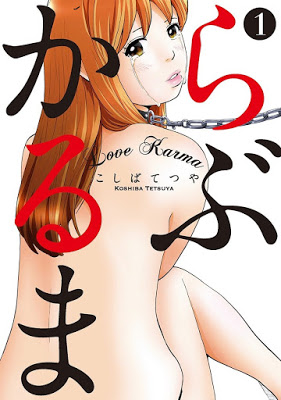 [Manga] らぶかるま 第01巻 [love karuma Vol 01] Raw Download